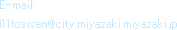 メールアドレス